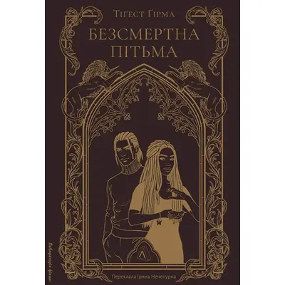 Безсмертна пітьма Зображення