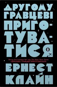 Другому гравцеві приготуватися Зображення