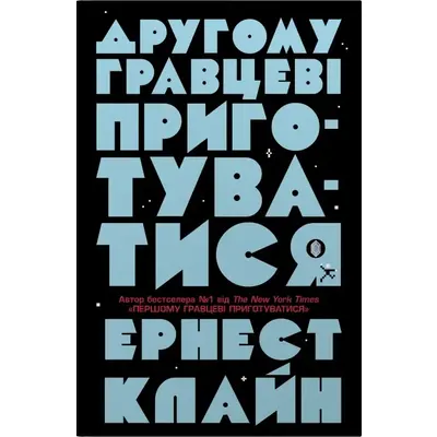 Другому гравцеві приготуватися Зображення