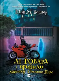 Лі Говард і привиди маєтку Сіммонс-Пірс Зображення