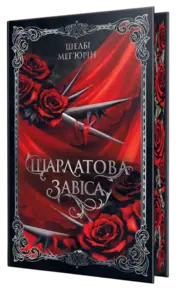 Шарлатова завіса Зображення