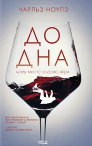 До дна: чому ми не знаємо міри Зображення