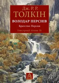 Володар перснів. Братство персня Зображення