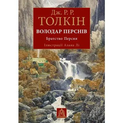 Володар перснів. Братство персня Зображення