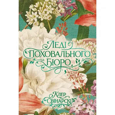 Леді поховального бюро Зображення