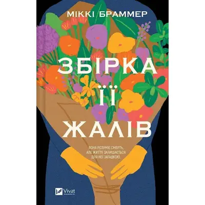Збірка її жалів Зображення