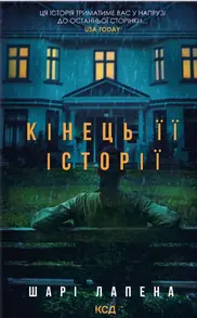 Кінець її історії Зображення