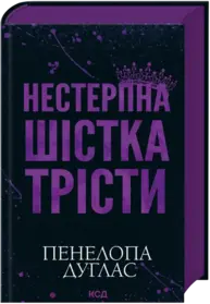 Нестерпна Шістка Трісти Зображення