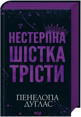 Нестерпна Шістка Трісти Зображення