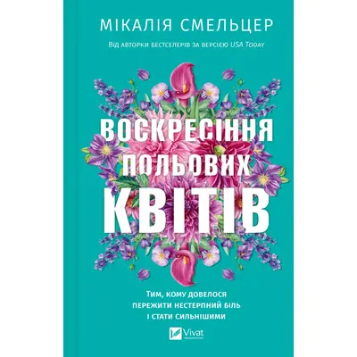 Воскресіння польових квітів Зображення