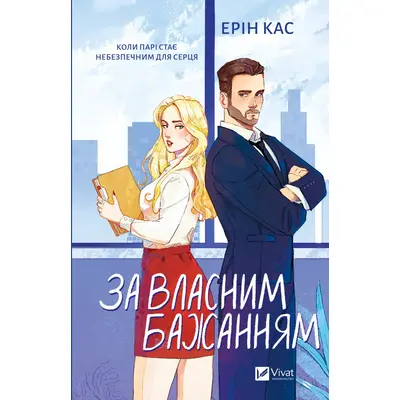 За власним бажанням Зображення