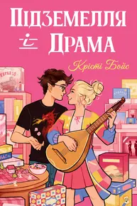 Підземелля і Драма Зображення