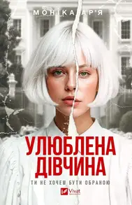 Улюблена дівчина Зображення
