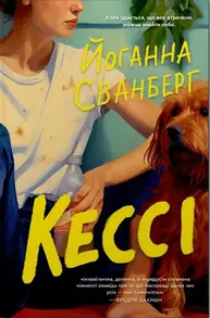 Кессі Зображення