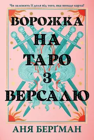 Ворожка на таро з Версалю Зображення