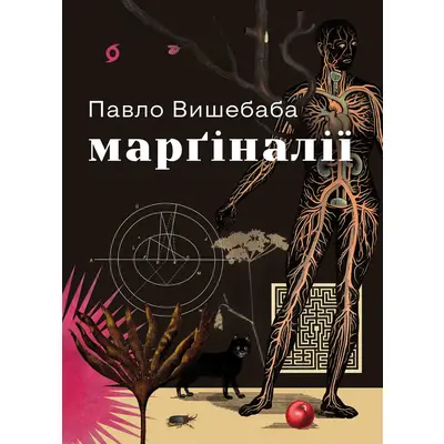 Марґіналії Зображення
