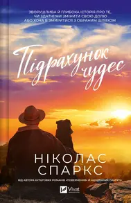 Підрахунок чудес Зображення