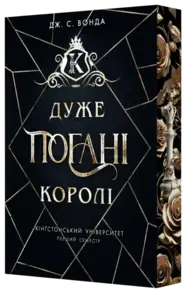 Дуже погані королі Зображення