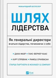 Шлях лідерства Зображення