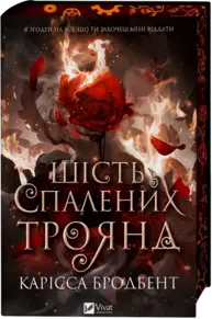 Шість спалених троянд Зображення