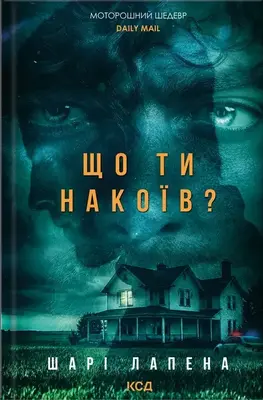 Що ти накоїв? Зображення