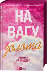 На вагу золота Зображення