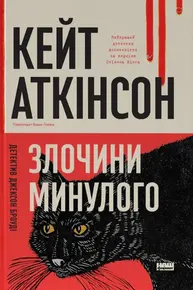 Злочини минулого Зображення