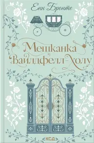 Мешканка Вайлдфелл-холу Зображення