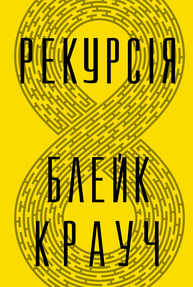 Рекурсія Зображення