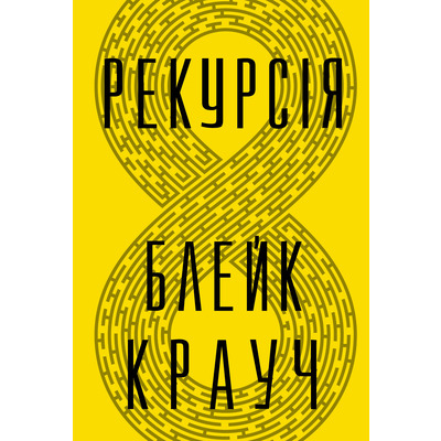 Рекурсія Зображення