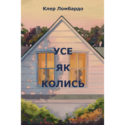 Усе як колись Зображення