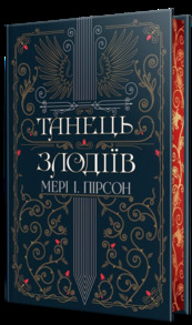 Танець злодіїв Зображення