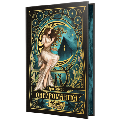 Онейромантка Зображення