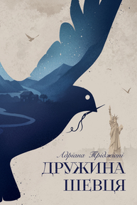 Дружина шевця Зображення