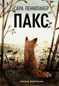 Пакс Зображення