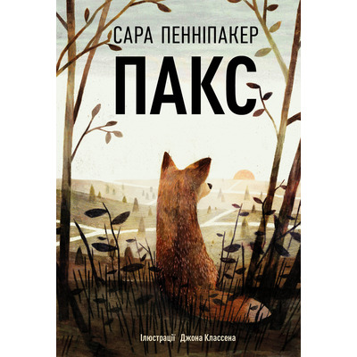 Пакс Зображення