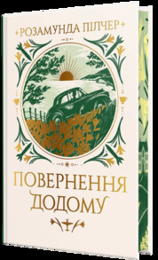 Повернення додому Зображення