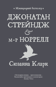 Джонатан Стрендж і містер Норрелл Зображення