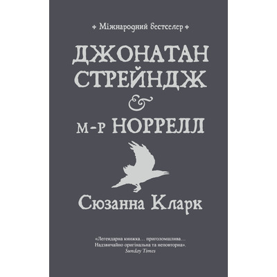 Джонатан Стрендж і містер Норрелл Зображення
