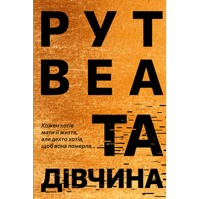 Та дівчина Зображення
