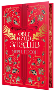 Обітниця злодіїв Зображення