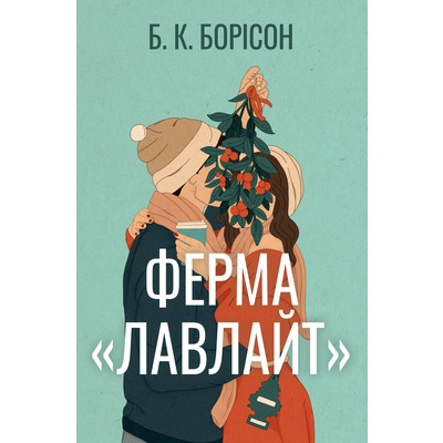 Ферма «Лавлайт» Зображення