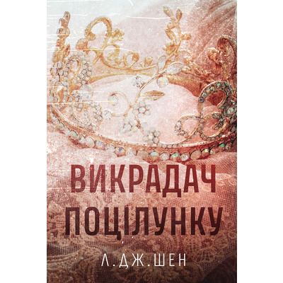 Викрадач поцілунку Зображення