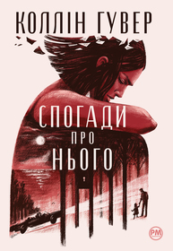 Спогади про нього Зображення