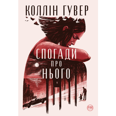 Спогади про нього Зображення