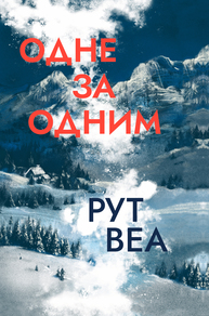 Одне за одним Зображення
