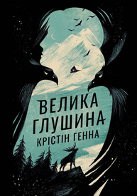Велика глушина Зображення