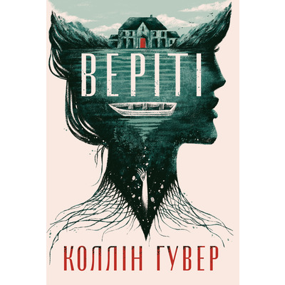 Веріті. Ексклюзивне видання Зображення