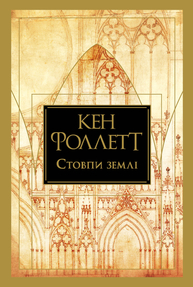 Стовпи землі Зображення