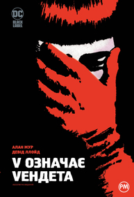 V означає Vендета Зображення